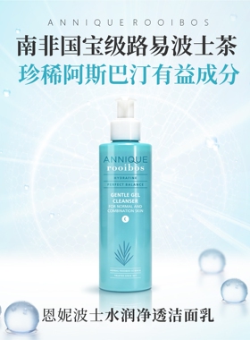 恩妮波士水润净透洁面乳200ml