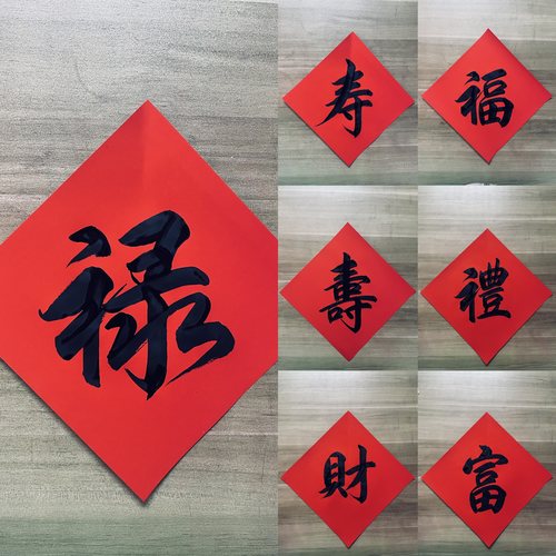 2026马年名家纯手写定制福字贴门书法黑字寿字财喜字新年新春门贴 - 图2