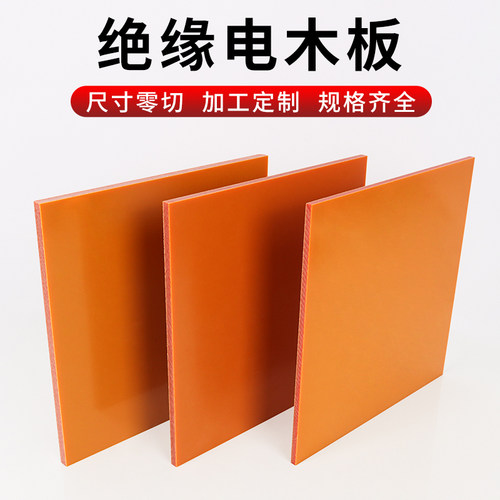 橘红色电木板加工定制耐高温绝缘胶木板黑色隔热板材整张雕刻零切 - 图1