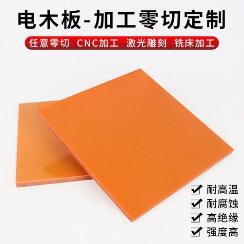 橘红色电木板加工定制耐高温绝缘胶木板黑色隔热板材整张雕刻零切 - 图2