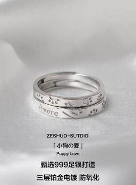 ZESHUO小狗的爱情侣对戒