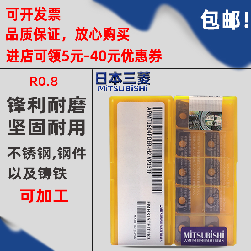 CNC车床铣APMT1604PDER-M2/H2 VP15TF数控进口1135铣刀片R0.8刀粒 - 图0