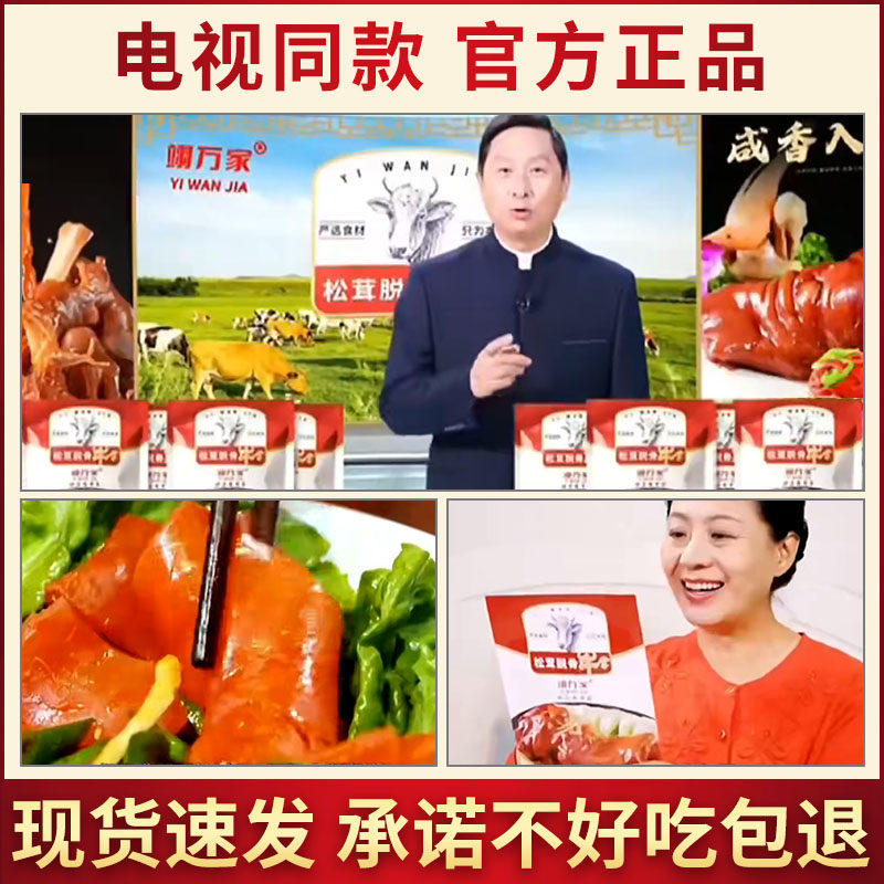 翊万家松茸脱骨牛掌皮红烧卤味牛蹄肉开袋即食牛肉电视同款正品,淘宝优惠券,粉丝福利购,淘宝优惠卷