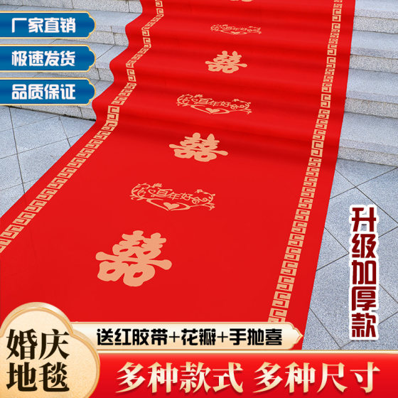 Red carpet one-time wedding scene decoration