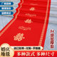 Red carpet one-time wedding scene decoration