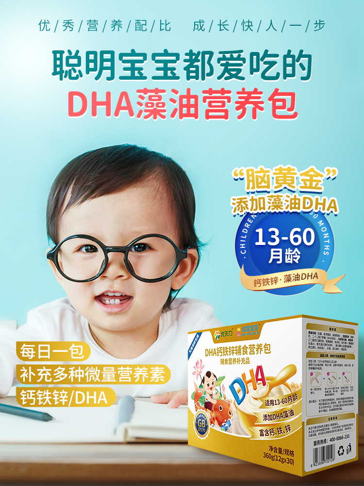 欢营宝宝藻油DHA婴幼儿营养包国家免费标准辅食宝宝钙铁锌维生素,淘宝优惠券,粉丝福利购,淘宝优惠卷