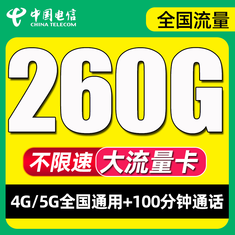 电信流量卡纯流量上网卡无线5g流量卡手机电话卡大王卡全国通用-图1