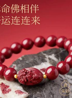 普陀山蛇年朱砂本命佛手串女手链