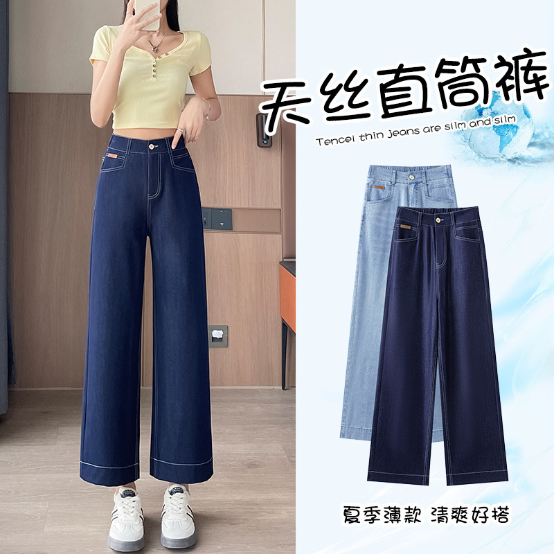 八分天丝直筒牛仔裤女夏季薄款2026新款小个子轻薄冰丝垂感阔腿裤