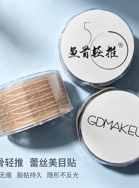 曹国栋蕾丝美目贴鱼骨轻推双眼皮
