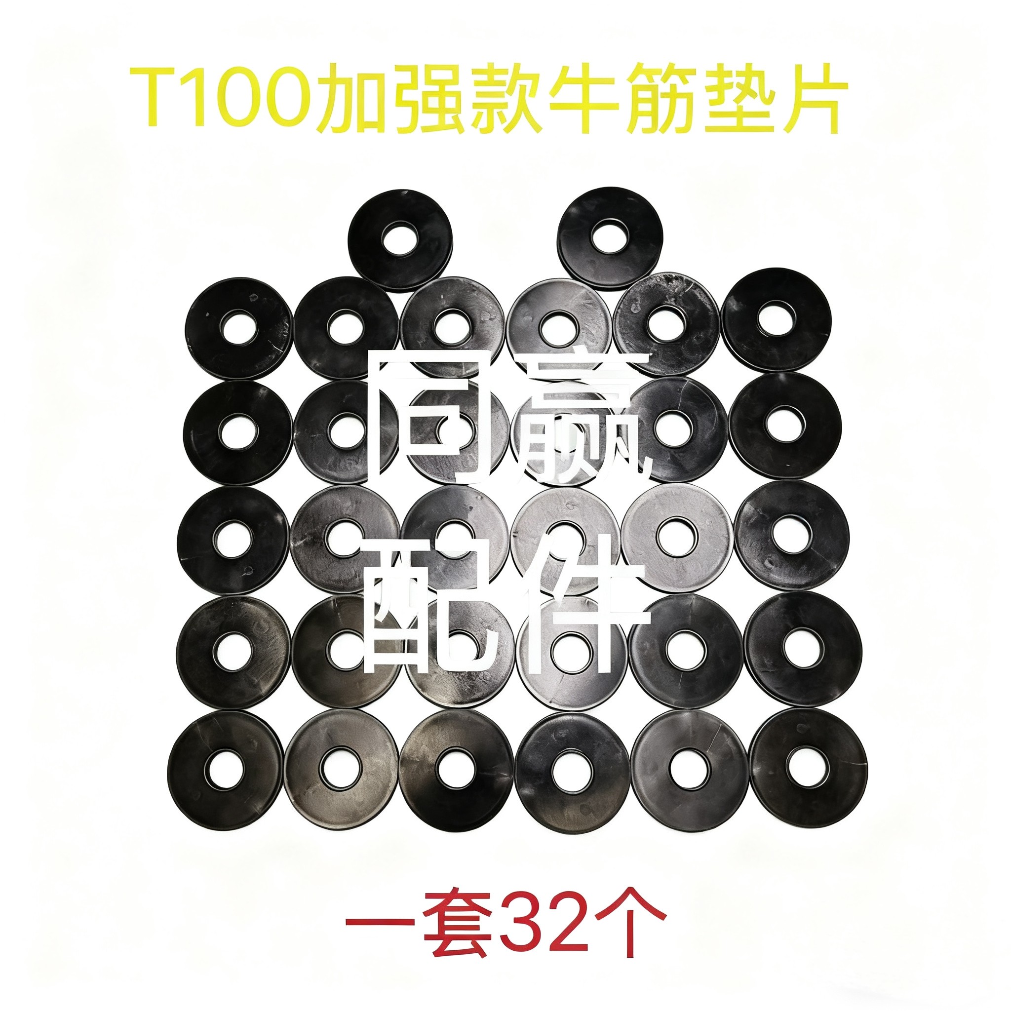 植保机零配件T100T70PT70T60T50T40耐磨王加强款牛筋垫片,淘宝优惠券,粉丝福利购,淘宝优惠卷