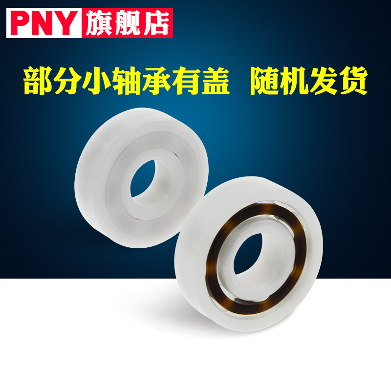 PNY尼龙POM塑料轴承6000/6002/6001/6003/6004/6005/6006/6007/-图0