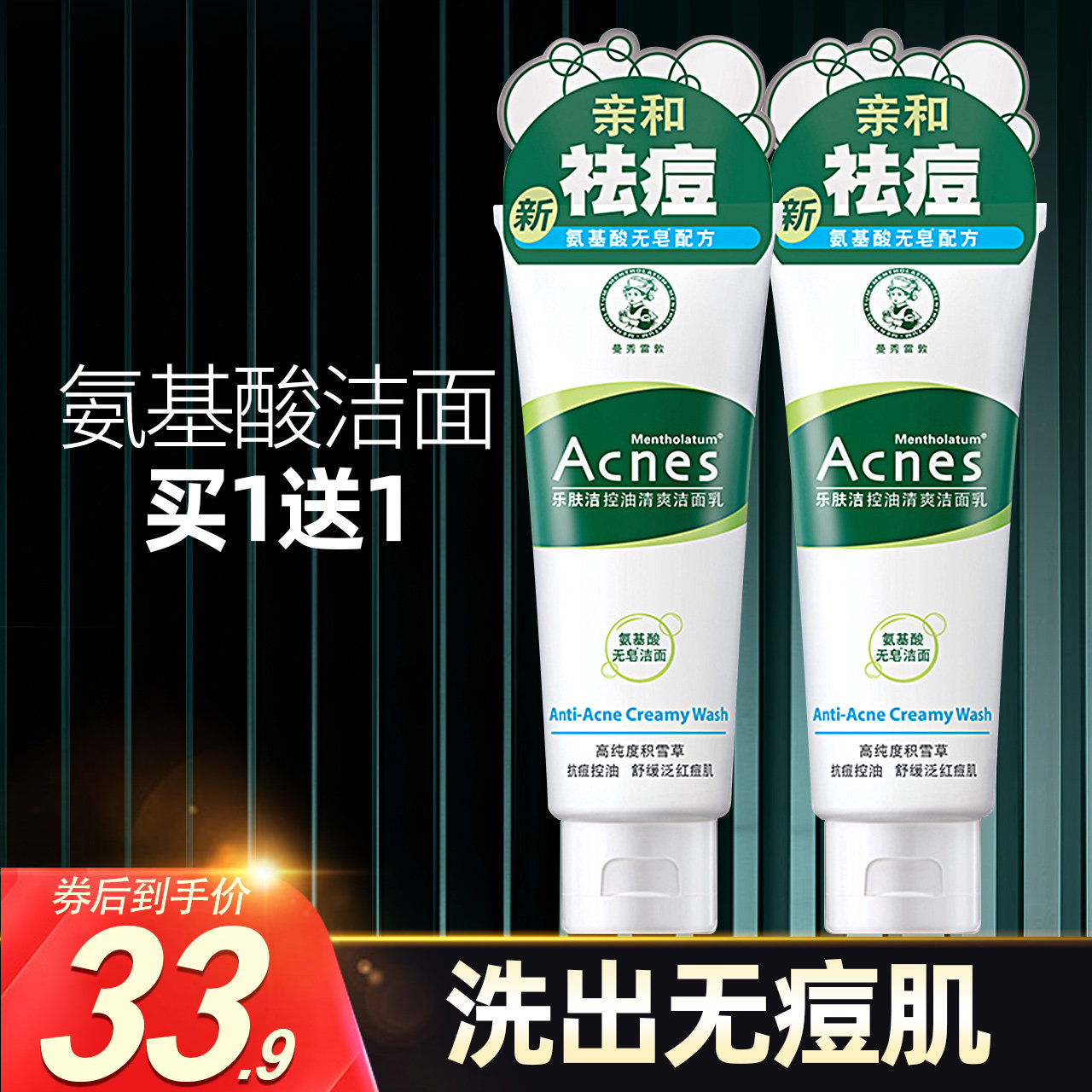 曼秀雷敦乐肤洁抗痘控油祛痘洗面奶 曼秀雷敦真月影洁面