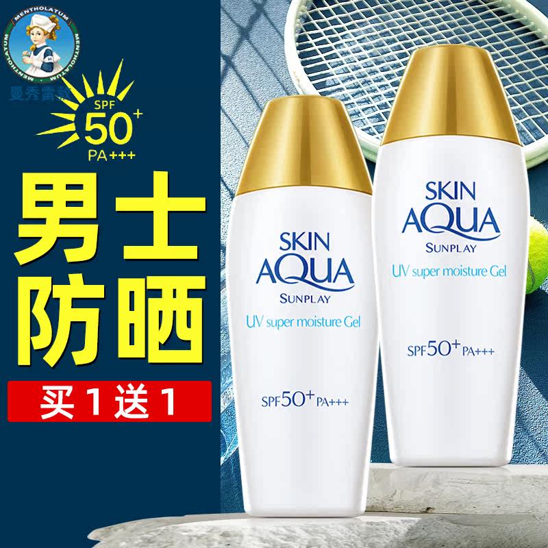  曼秀雷敦真月影防晒霜