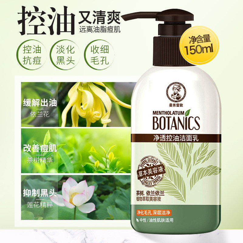  曼秀雷敦真月影洁面