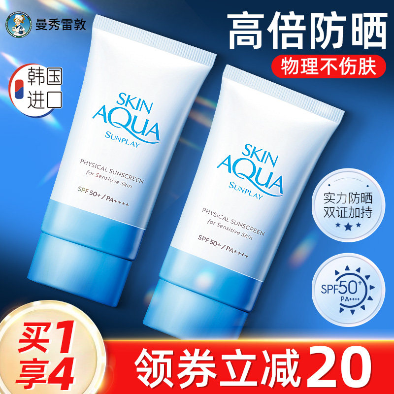  曼秀雷敦真月影防晒霜