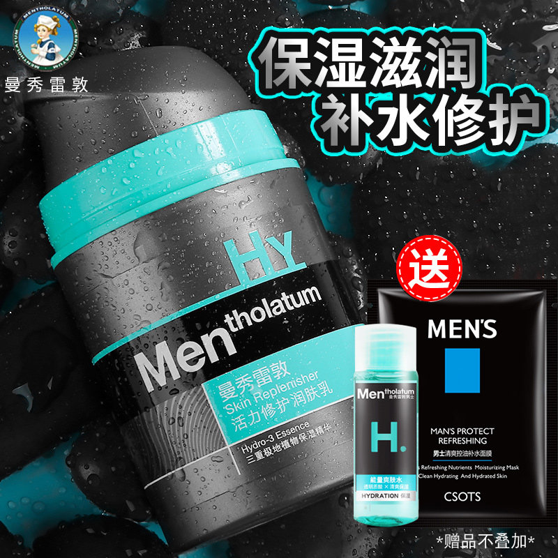 曼秀雷敦男士润肤乳液修护补水面霜 曼秀雷敦真月影男士面部乳霜