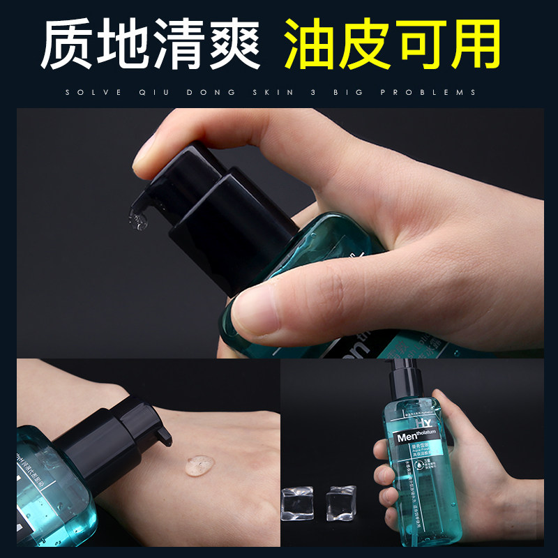 曼秀雷敦补水收缩毛孔润肤露 曼秀雷敦真月影男士面部乳霜