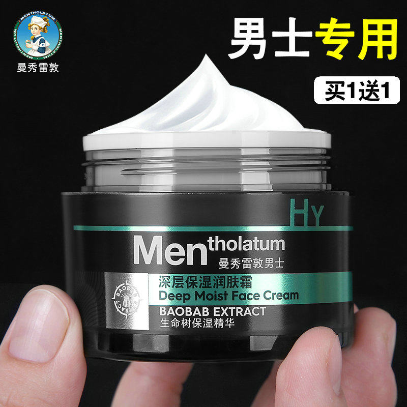 曼秀雷敦男士保湿控油搽脸补水乳液 曼秀雷敦真月影男士面部乳霜