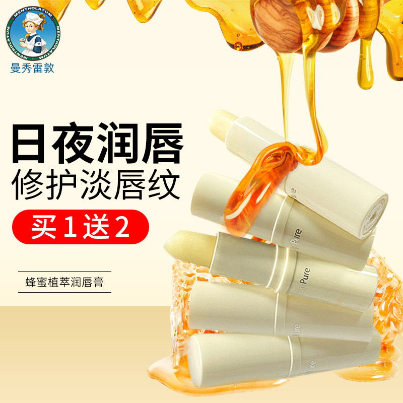  曼秀雷敦真月影润唇膏