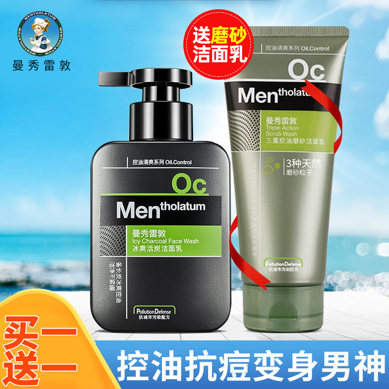 曼秀雷敦男士去黑头磨砂颗粒洗面奶 曼秀雷敦真月影男士洁面
