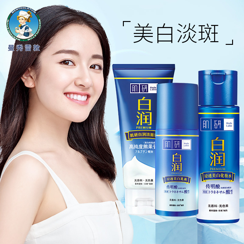 曼秀雷敦肌研白润美白补水 曼秀雷敦真月影面部护理套装