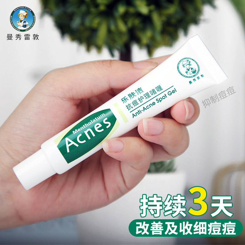 曼秀雷敦乐肤洁抗痘啫喱凝胶祛痘膏 曼秀雷敦真月影乳液/面霜