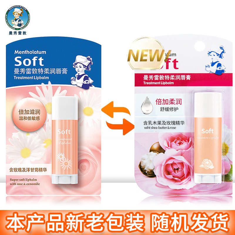 2支曼秀雷敦特柔女保湿滋润润唇膏 曼秀雷敦真月影润唇膏