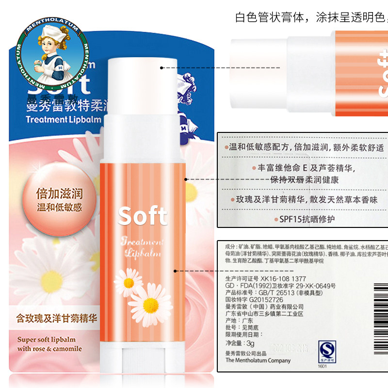 2支曼秀雷敦特柔女保湿滋润润唇膏 曼秀雷敦真月影润唇膏