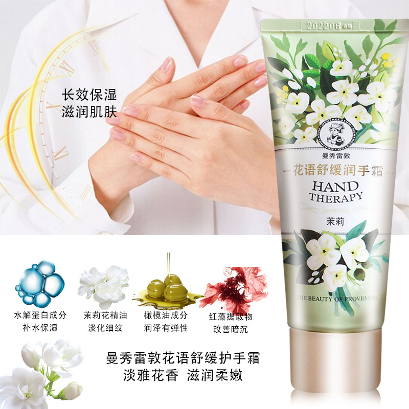  曼秀雷敦真月影护手霜