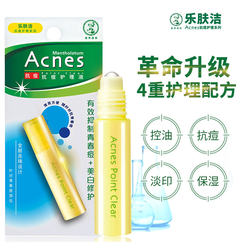 曼秀雷敦走珠精华液乐肤洁护理液 曼秀雷敦真月影液态精华