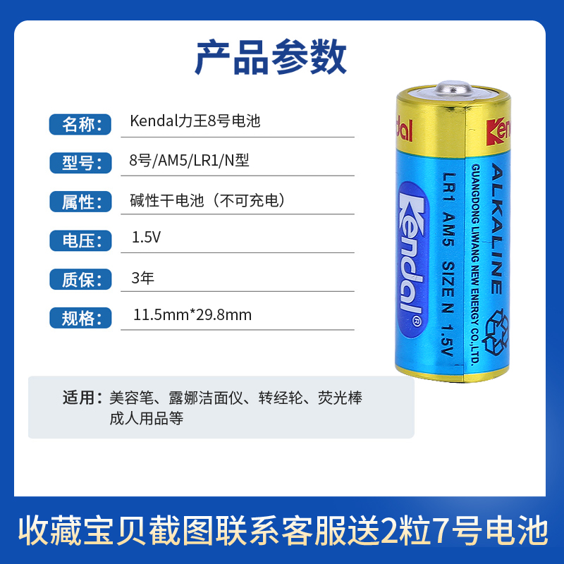 kendal力王8号电池车载太阳能转经轮1.5v电池八号lr1成人用品电池 - 图0