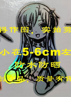 刀剑神域镭射贴纸墙贴画桐人亚丝娜电脑手机宿舍装饰二次元