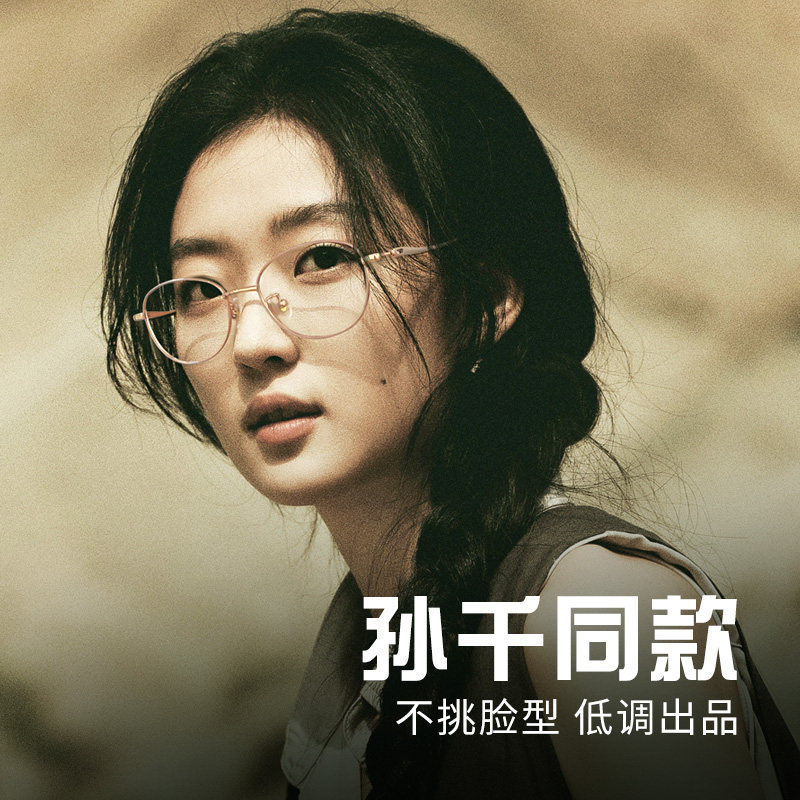 纯钛超轻椭圆近视眼镜女可配高度数防蓝光眼睛框镜架素颜小框显瘦,淘宝优惠券,粉丝福利购,淘宝优惠卷