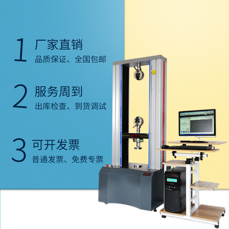 甬鹰 微机控制电脑万能材料试验机 拉力测定压缩测量剪切三点弯曲