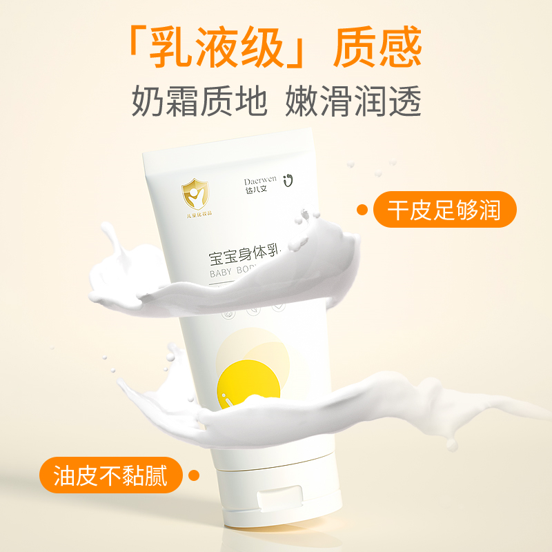 达儿文儿童身体乳干燥保湿宝宝滋润保湿婴儿面霜秋冬季润肤露