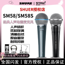 Shure shul sm58s Beta58 bate58A bate58A performance Cable microphone Guitar Moving Circle Microphone