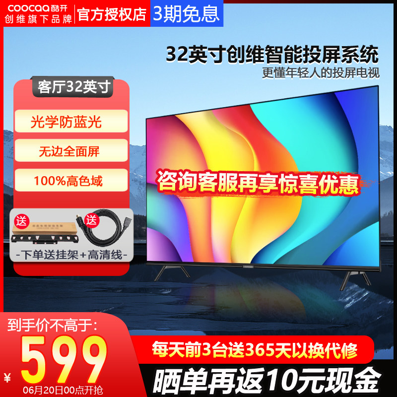 创维p31 32英寸高清家用官液晶屏幕 酷开鸿鸣平板电视