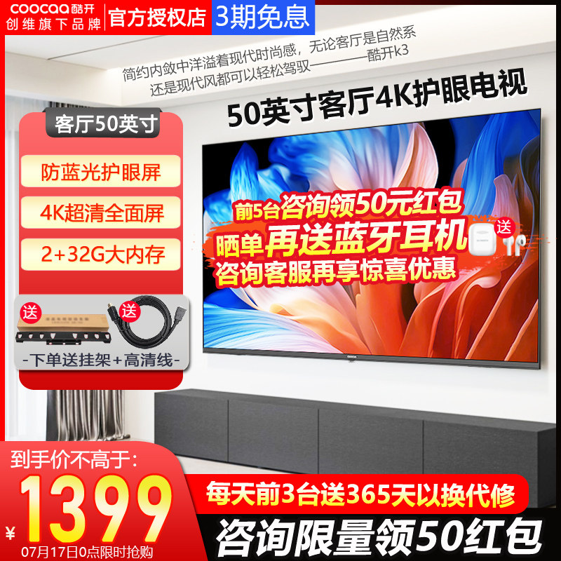  酷开鸿鸣平板电视