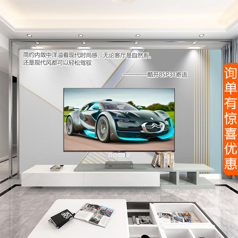 创维p31 85英寸高刷家用官液晶屏幕 酷开鸿鸣平板电视