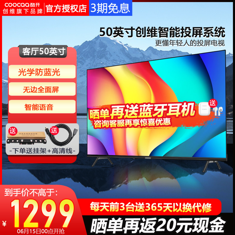  酷开鸿鸣平板电视