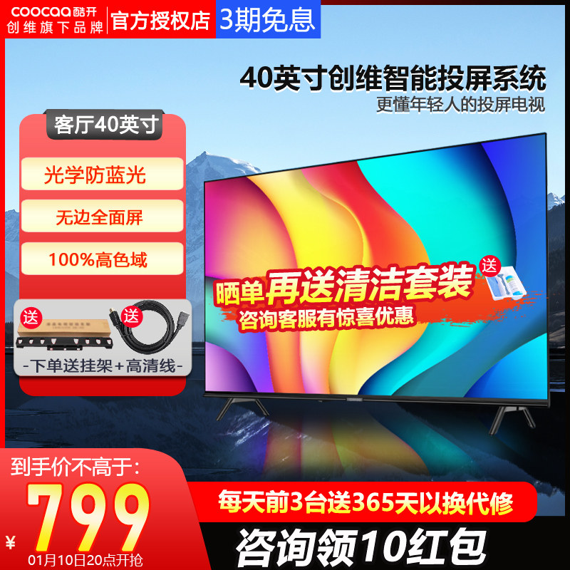 创维p31 40英寸家用小液晶屏幕彩电 酷开鸿鸣平板电视