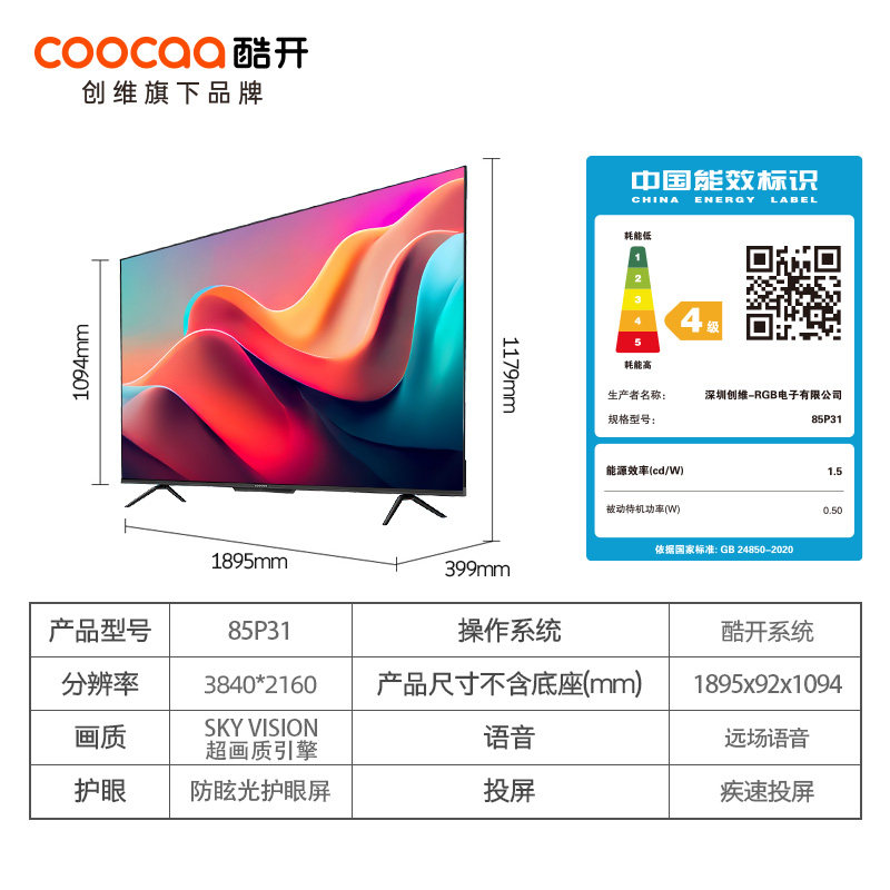 创维p31 85英寸高刷家用官液晶屏幕 酷开鸿鸣平板电视