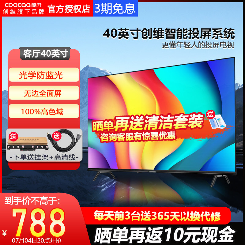 创维p31 40英寸家用小液晶屏幕彩电 酷开鸿鸣平板电视