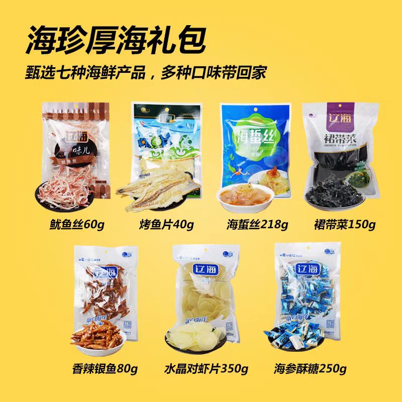 海鲜零食大礼包1148g大连特产辽海伴手礼送人即食鱿鱼丝烤鱼片 - 图1