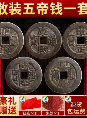 五帝钱真品压门槛专用入户门过门石下压的铜钱古币门对门纯铜挂件