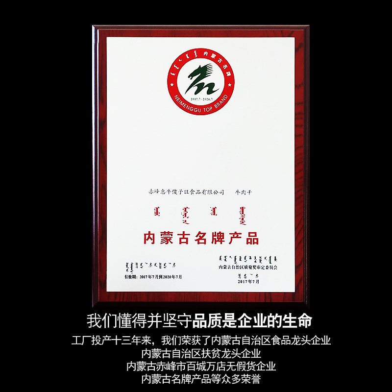  惠牛傻子旺食品牛肉类