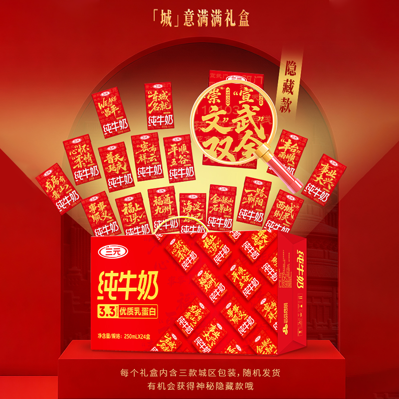 【新年囤货装】「城」意满满北京限定礼盒250ml24盒4箱早餐纯牛奶,淘宝优惠券,粉丝福利购,淘宝优惠卷