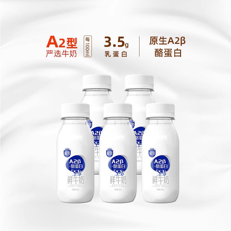 【预售10天发货】三元极致A2β-酪蛋白巴氏杀菌低温牛奶240ml*5瓶 - 图0