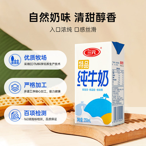 三元特品方白全脂纯牛奶250ml*16盒*2提装整箱儿童营养奶 - 图0